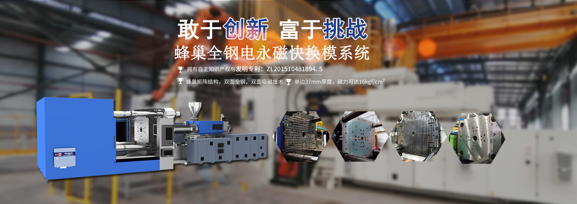磁力模板_注塑機快速換模系統_自動化電永磁吸盤_注塑機磁力換模—湖南千豪機電技術開發有限公司